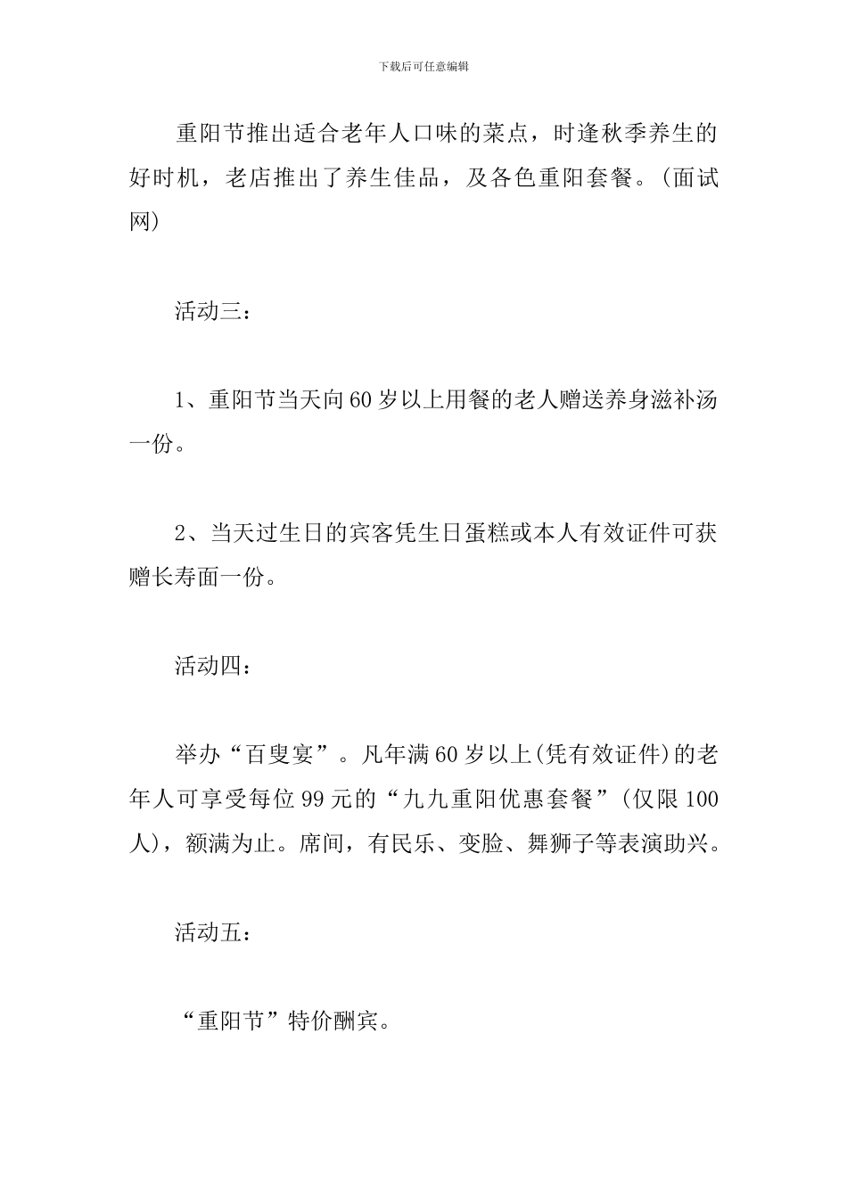 重阳节活动策划方案模板_第3页