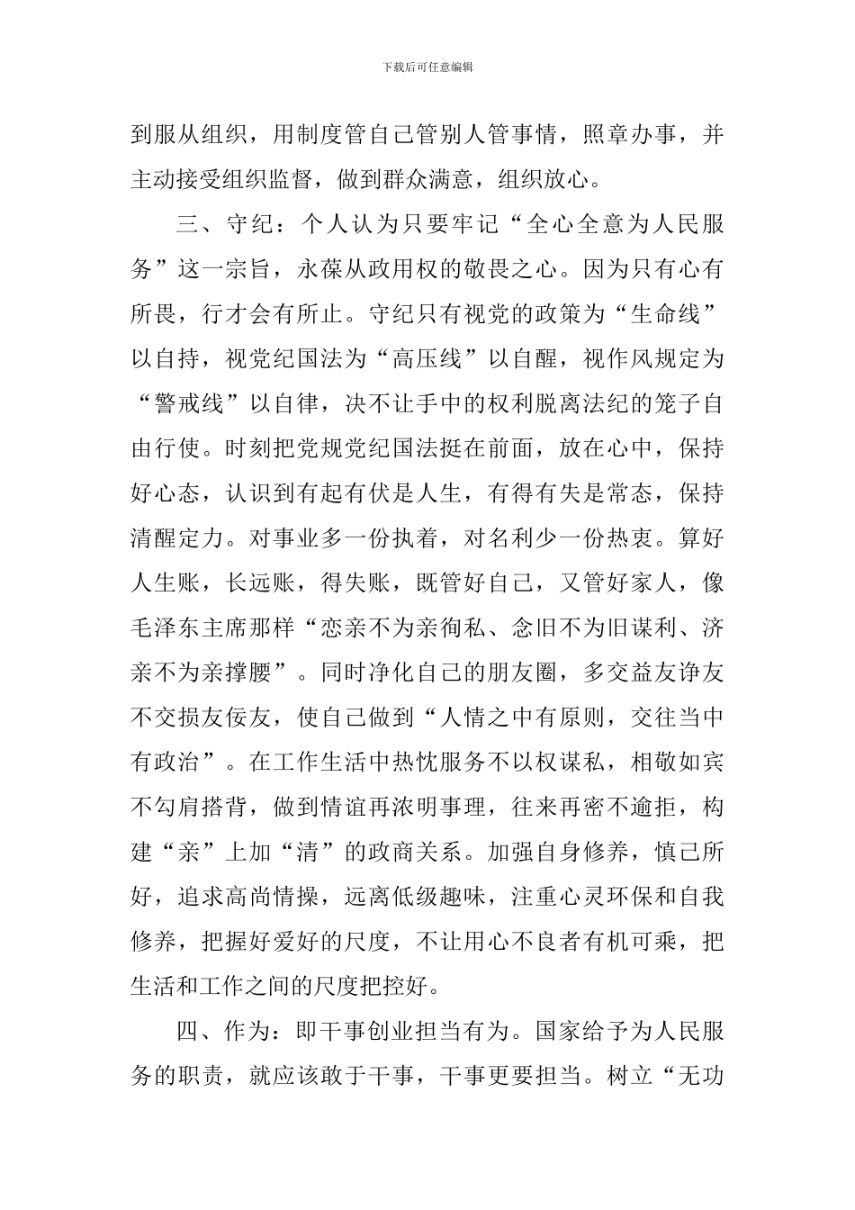 反腐纪录片《激浊扬清在云南》观后感：做“忠诚可靠、守纪作为”干部_第2页
