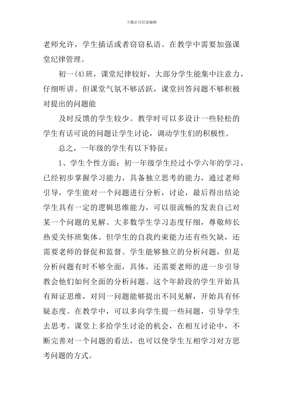 2024年初一心理健康教学计划书_第2页