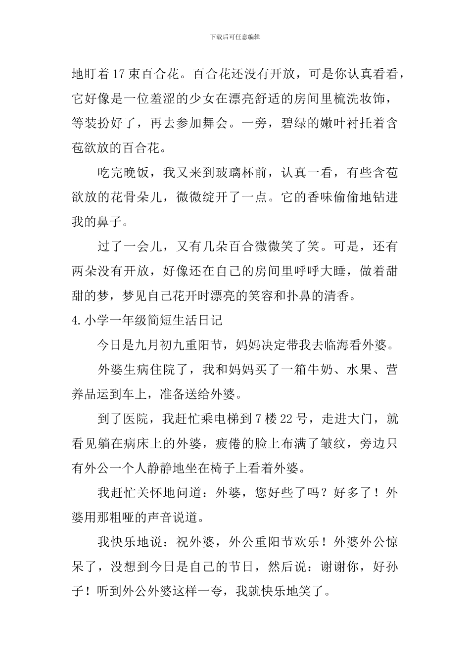 小学一年级简短生活日记_第2页