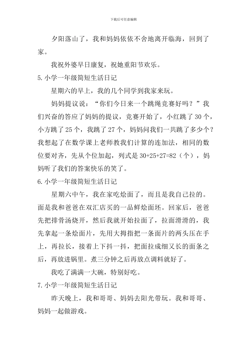 小学一年级简短生活日记_第3页