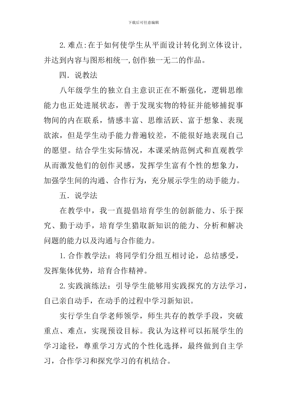 《产品的包装设计》说课稿_第2页