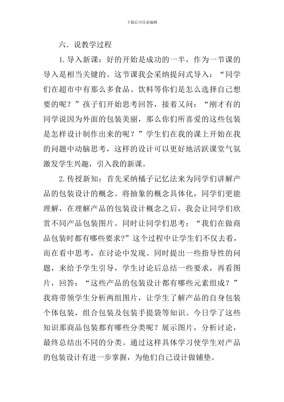 《产品的包装设计》说课稿_第3页