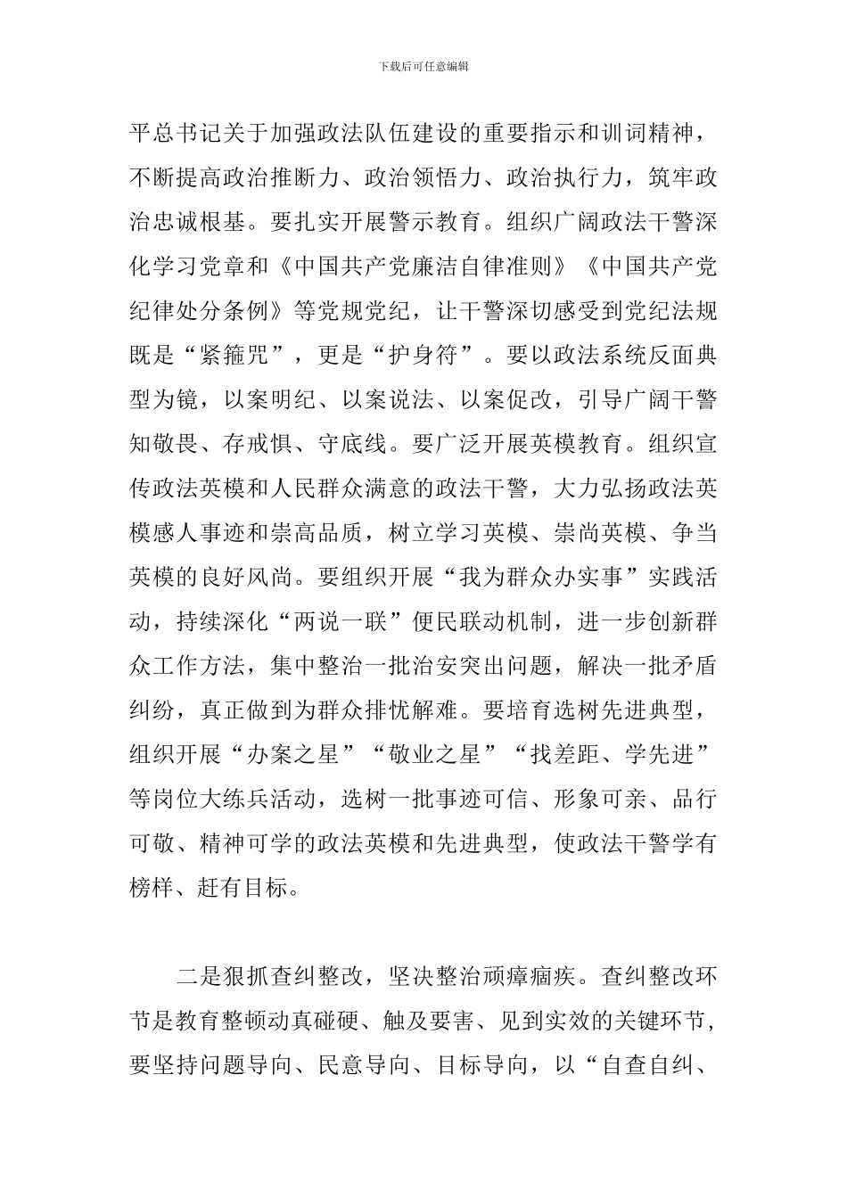 队伍教育整顿思想发动讲话_第2页