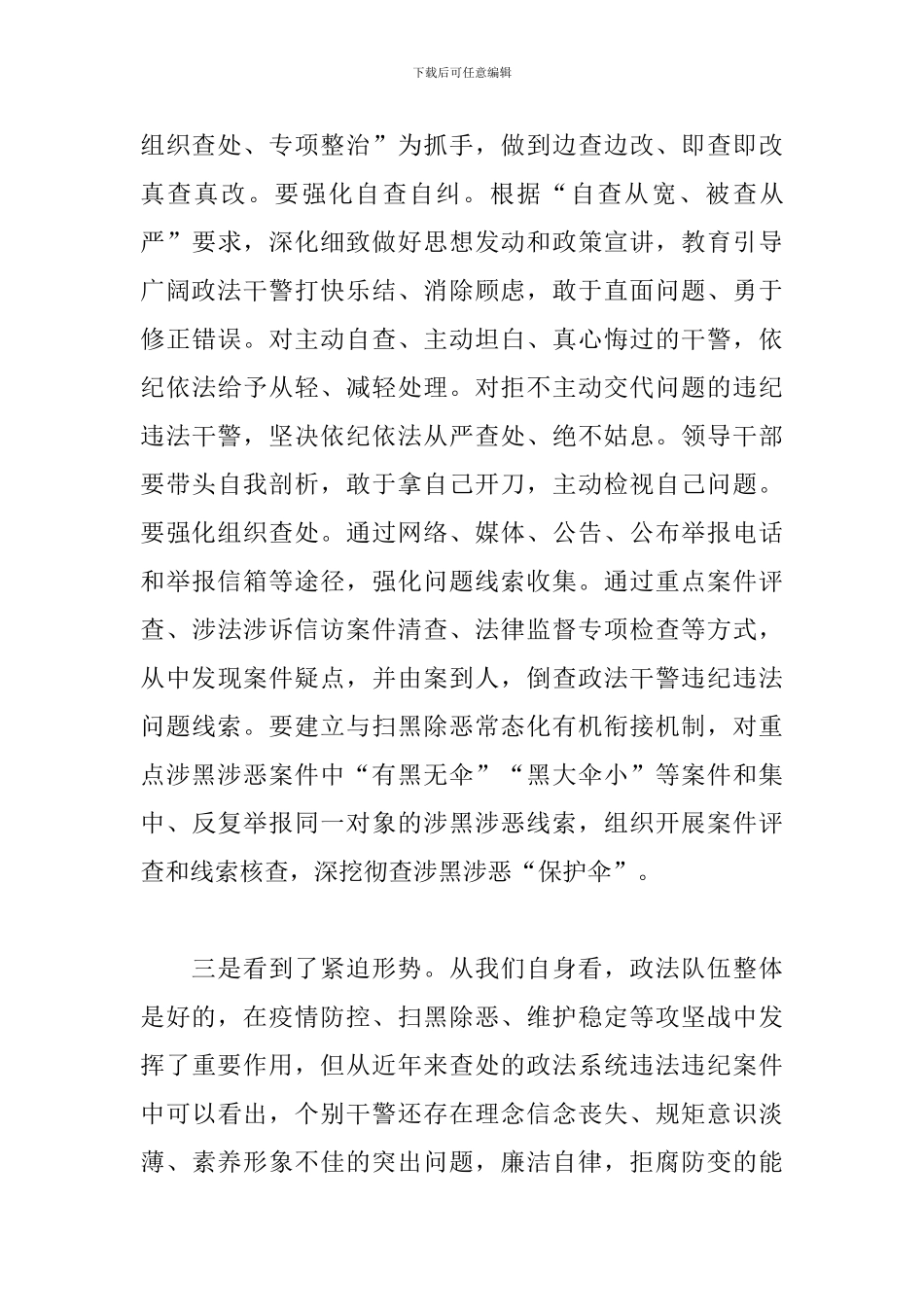 队伍教育整顿思想发动讲话_第3页