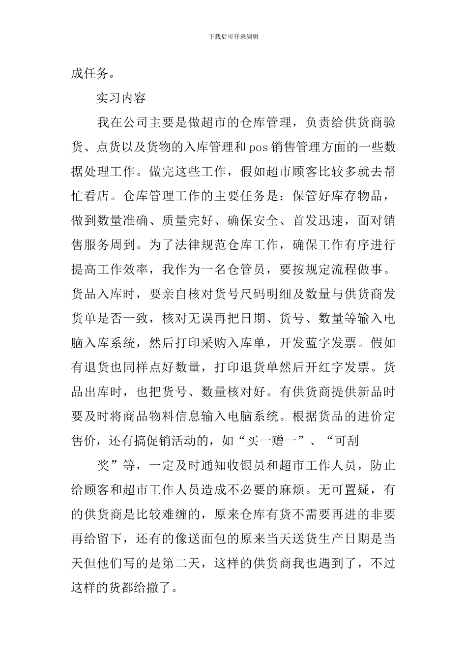 物流管理的实习报告_第2页