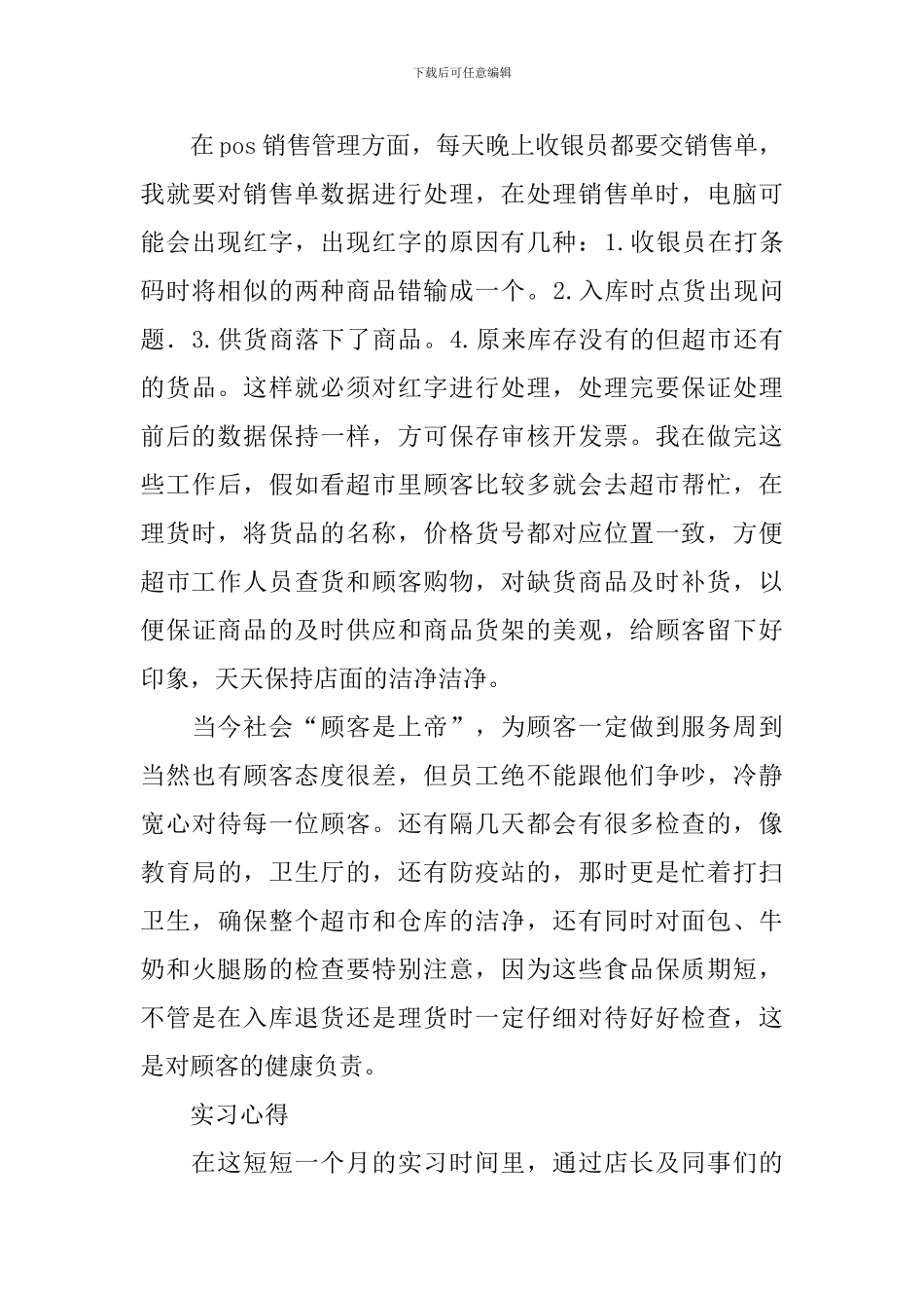 物流管理的实习报告_第3页