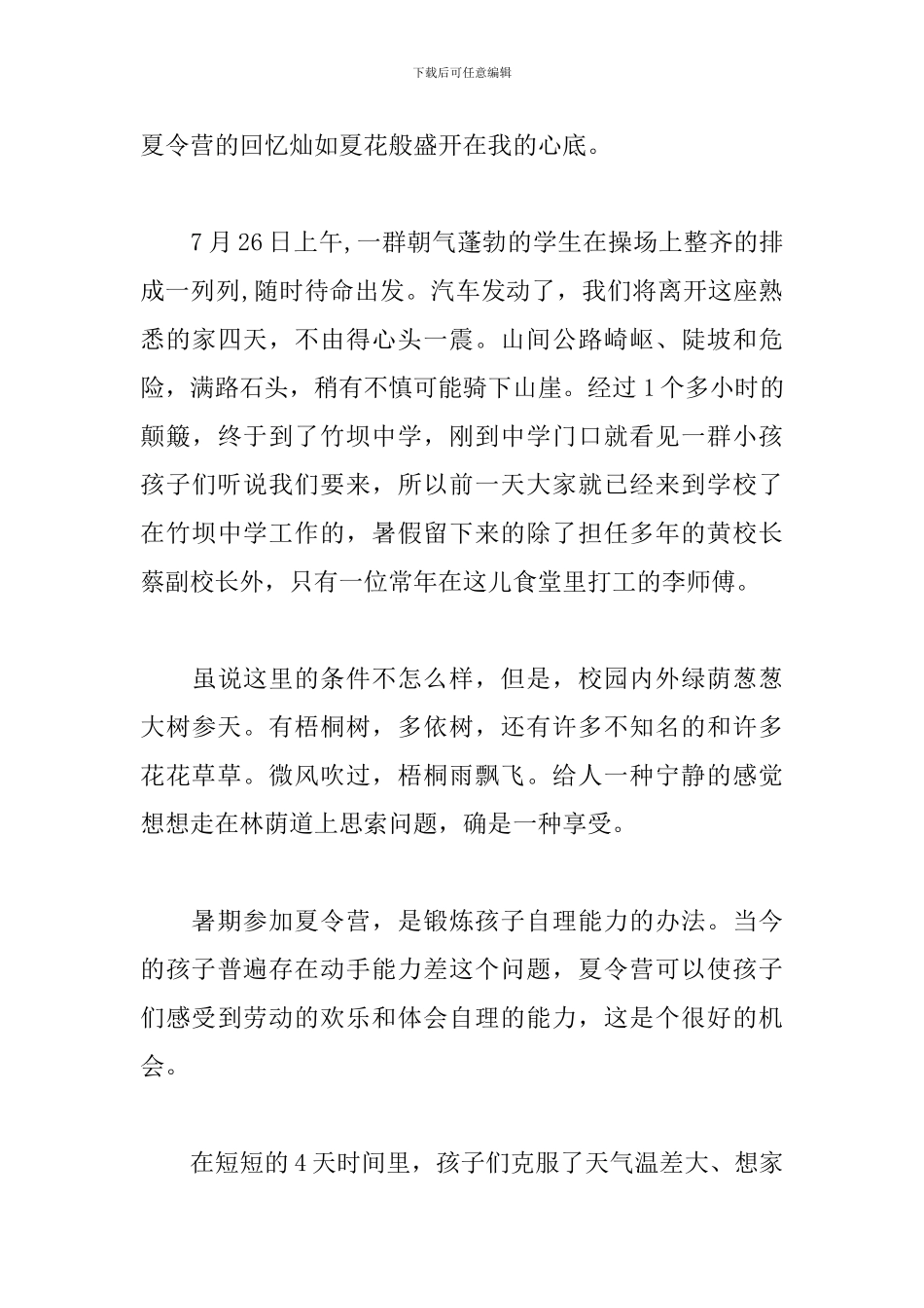 关于暑期夏令营的活动总结范文_第3页
