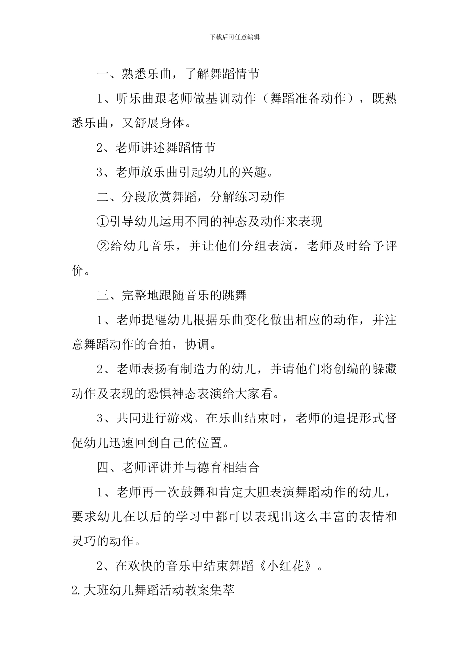 大班幼儿舞蹈活动教案集萃_第2页