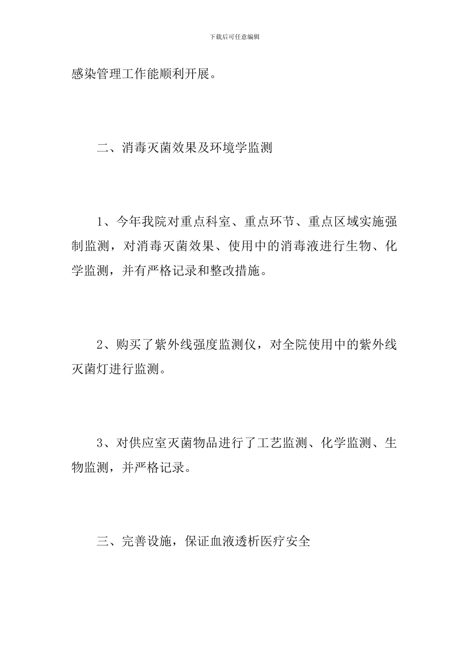 传染科医生年度工作总结_第2页