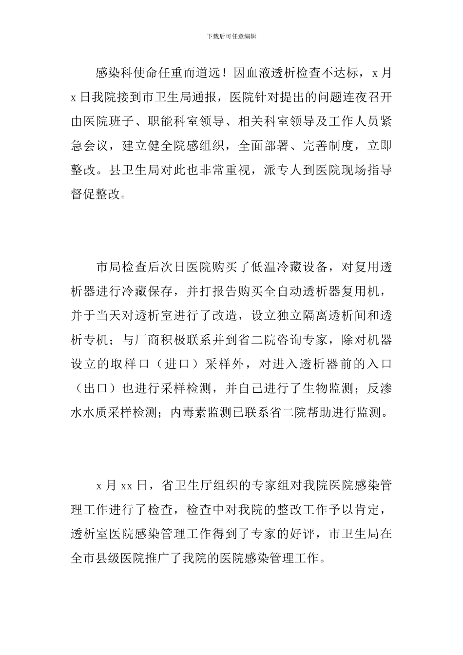 传染科医生年度工作总结_第3页