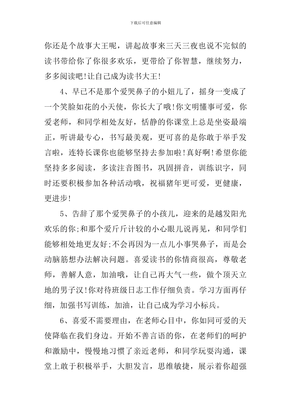 四年级好学生评语_第2页