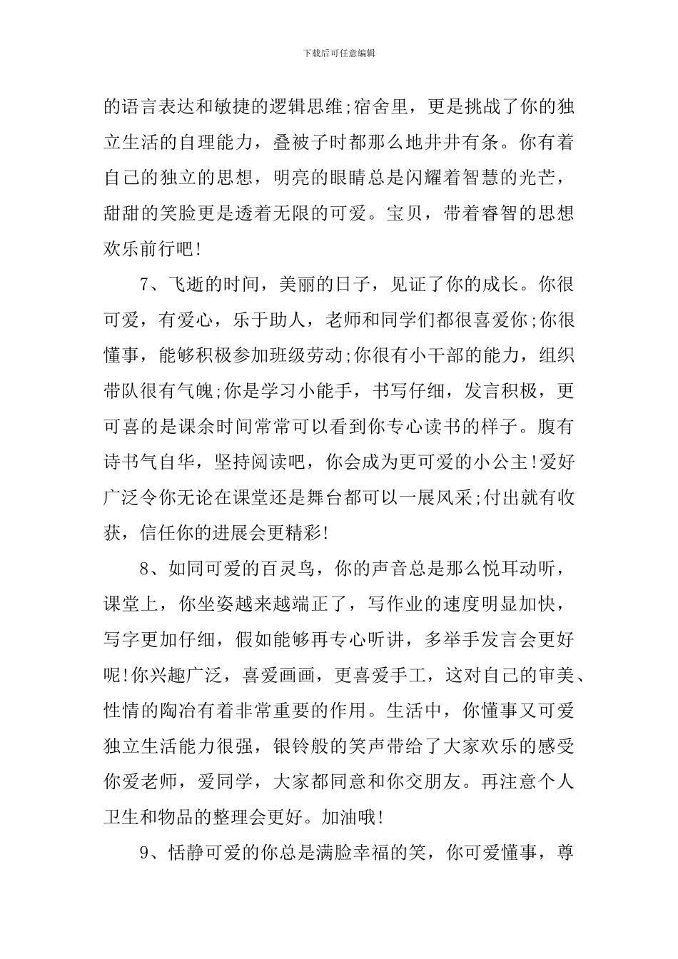 四年级好学生评语_第3页