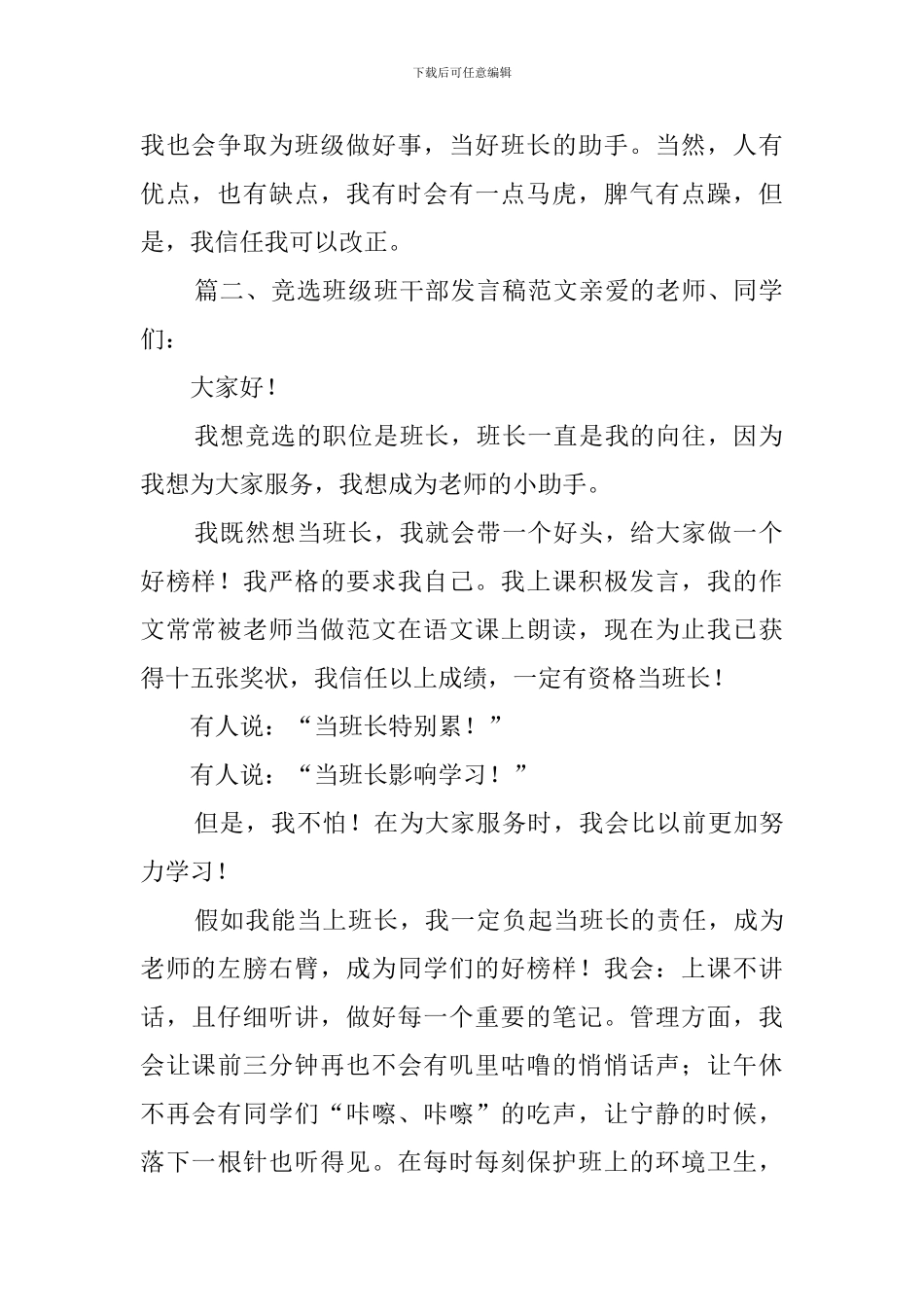 竞选班级班干部发言稿范文_第2页