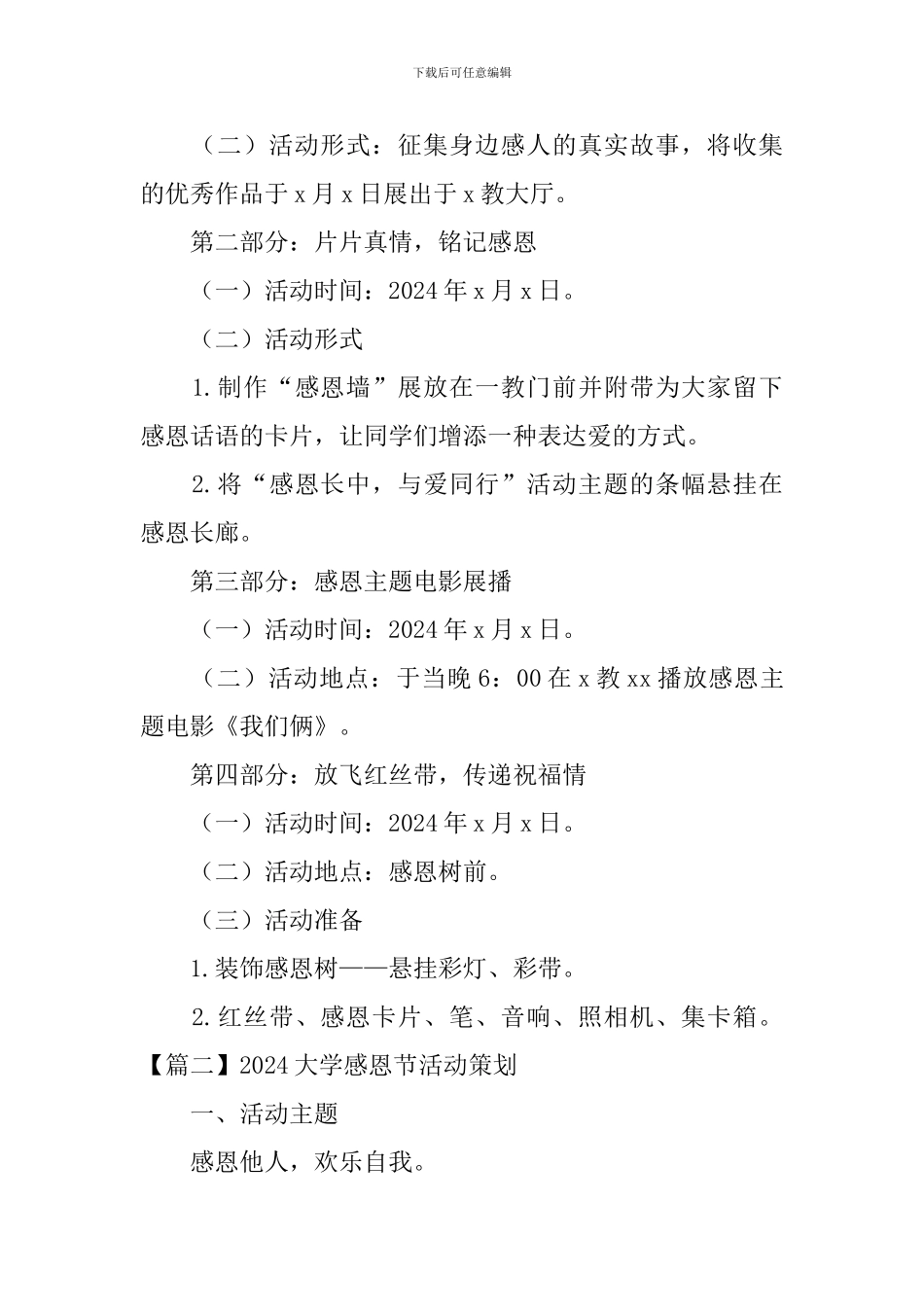 2024大学感恩节活动策划_第2页