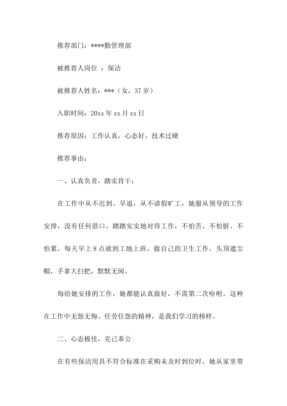 公司推荐员工的推荐信范文六篇_第3页
