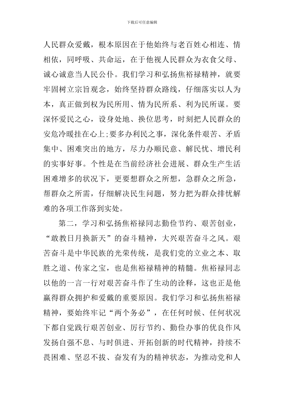 焦裕禄精神活动的心得体会_第2页