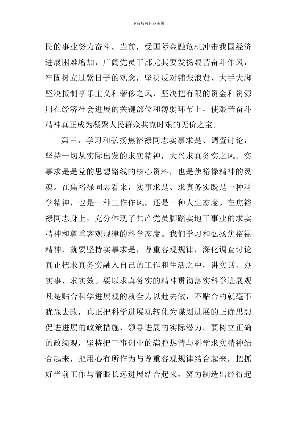 焦裕禄精神活动的心得体会_第3页