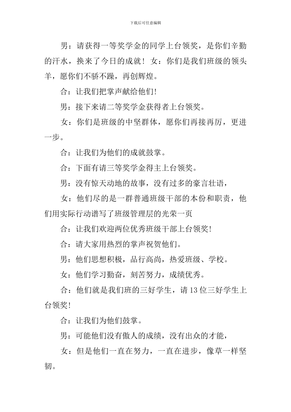 学校颁奖晚会主持词3篇_第2页