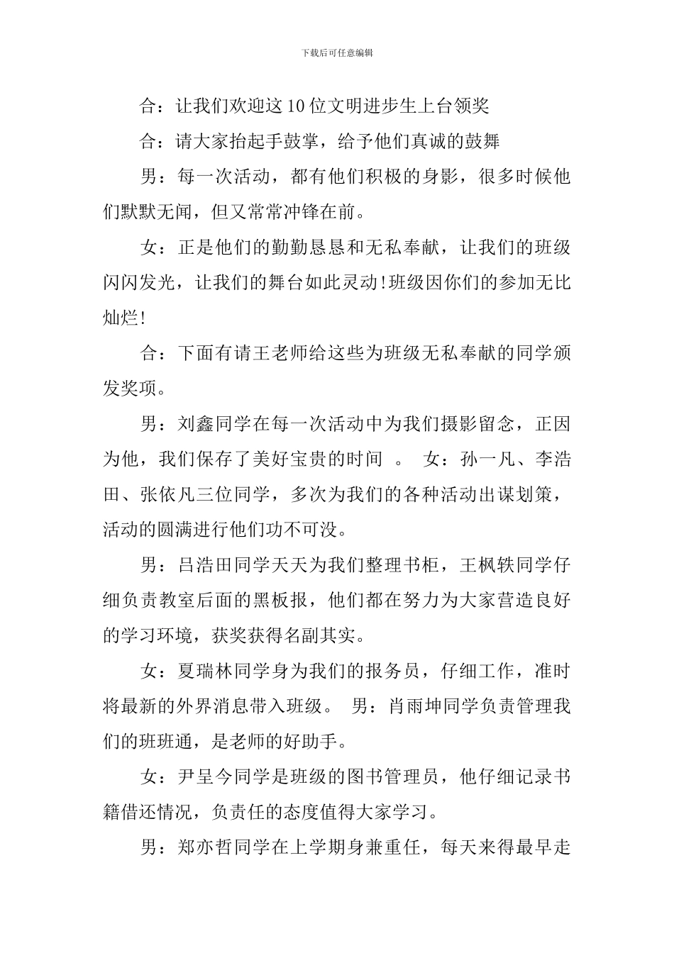 学校颁奖晚会主持词3篇_第3页