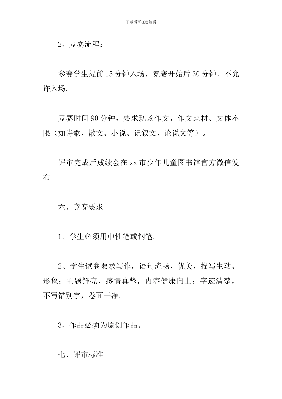 初中作文竞赛活动方案_第3页