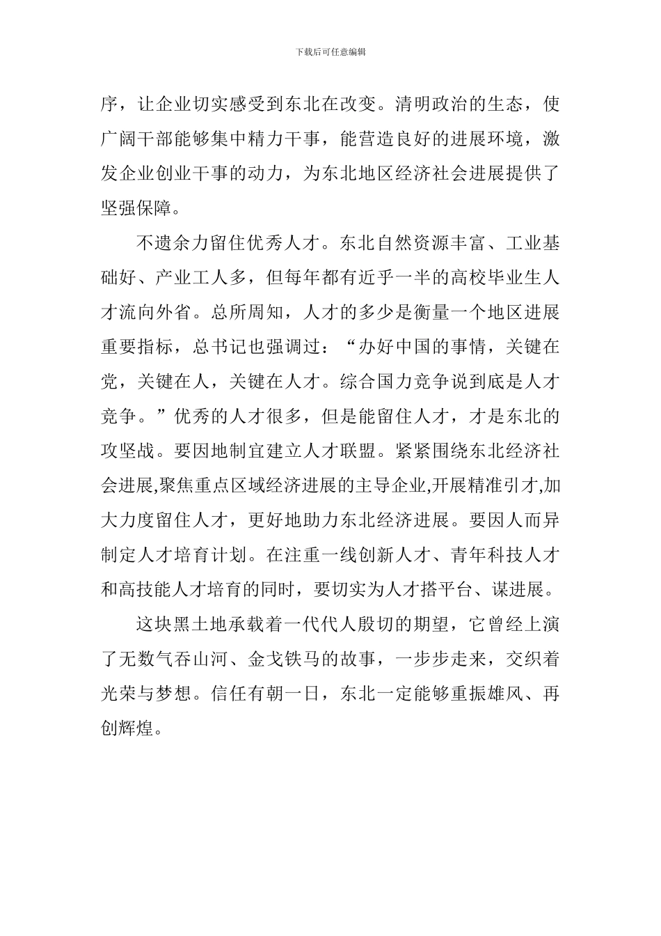 老师学习东北振兴座谈会重要讲话心得体会：牢记嘱托锐意进取着力推进东北振兴_第2页