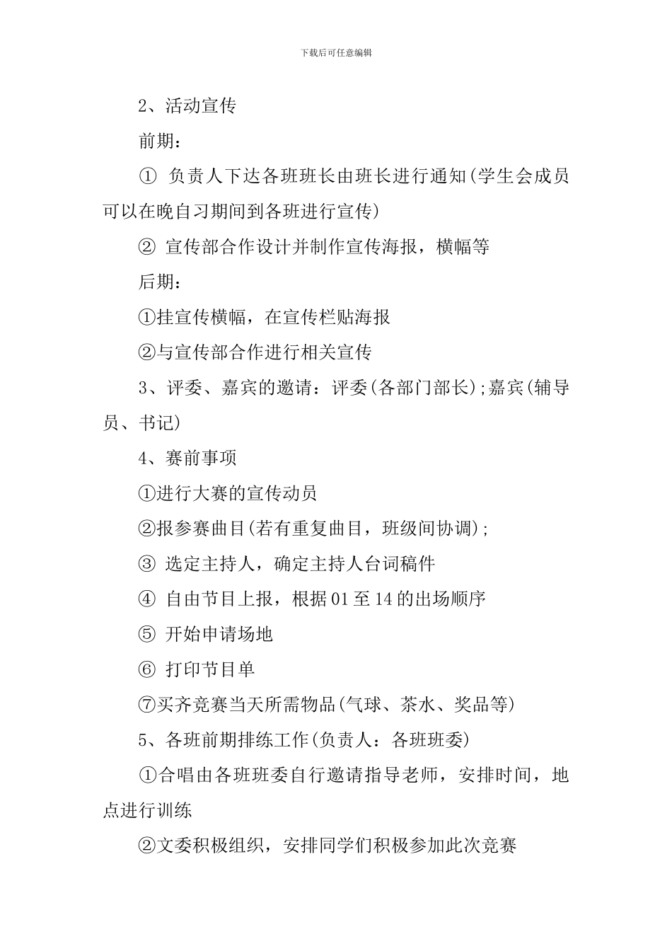 校园歌唱比赛策划书_第2页