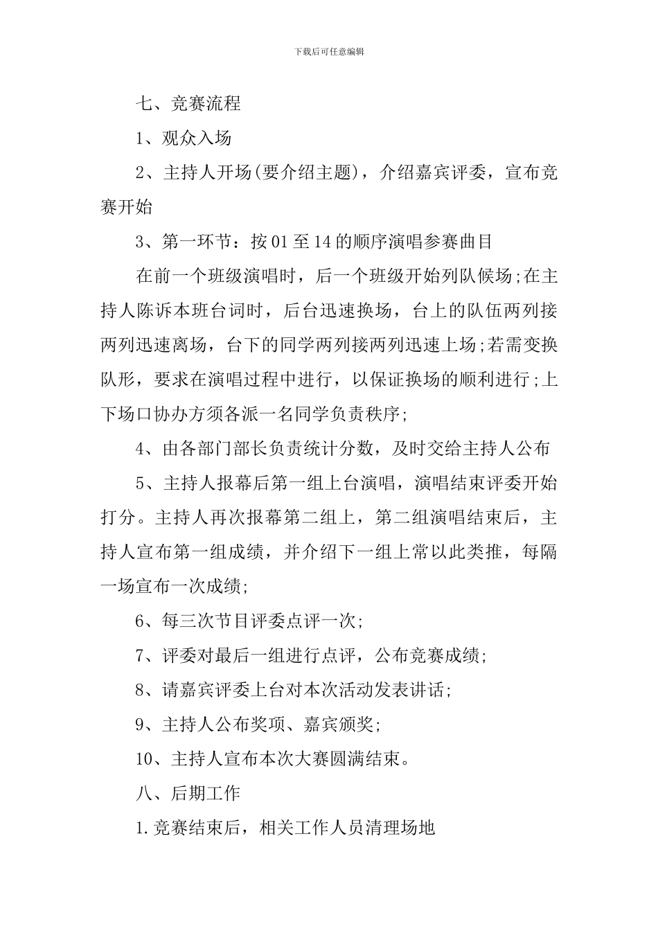 校园歌唱比赛策划书_第3页
