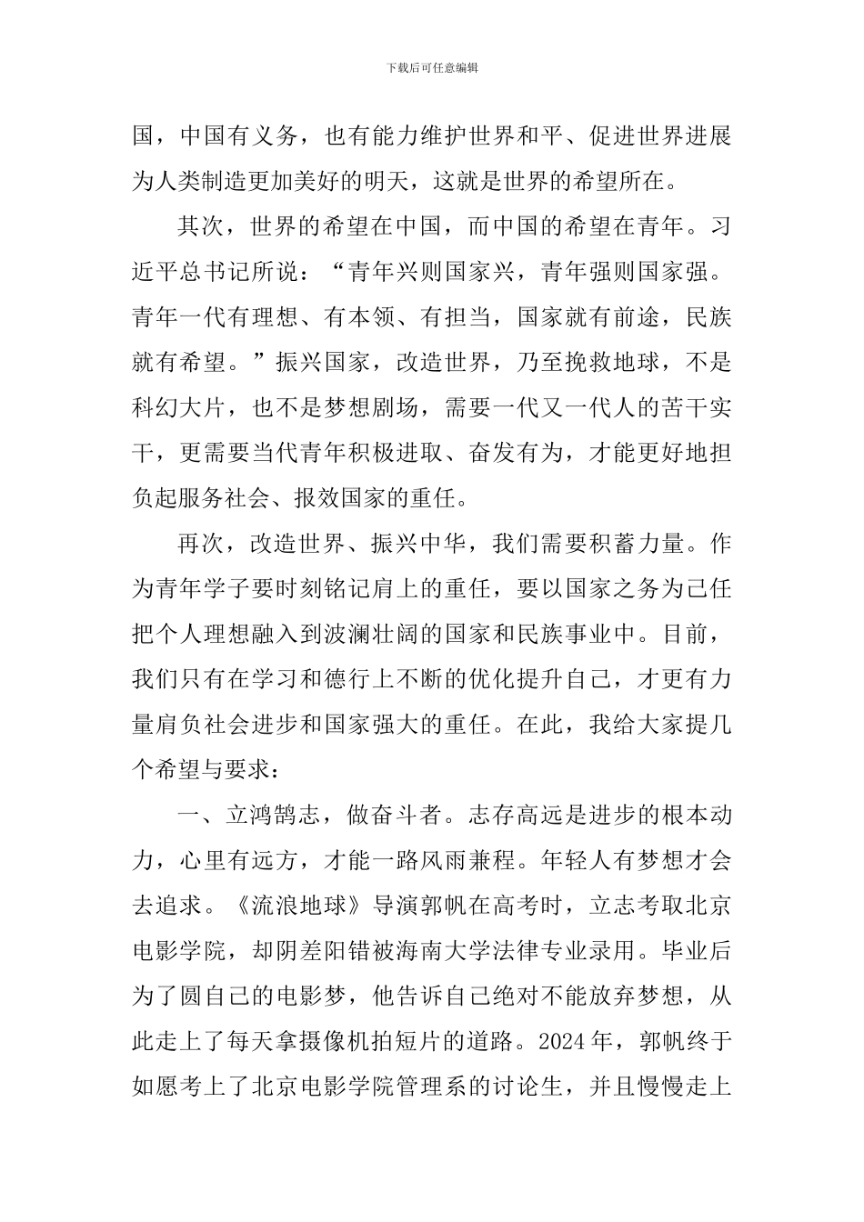 关于梦想的演讲稿：在xx积蓄力量-让梦想不流浪_第2页