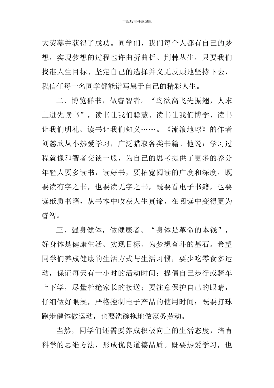 关于梦想的演讲稿：在xx积蓄力量-让梦想不流浪_第3页