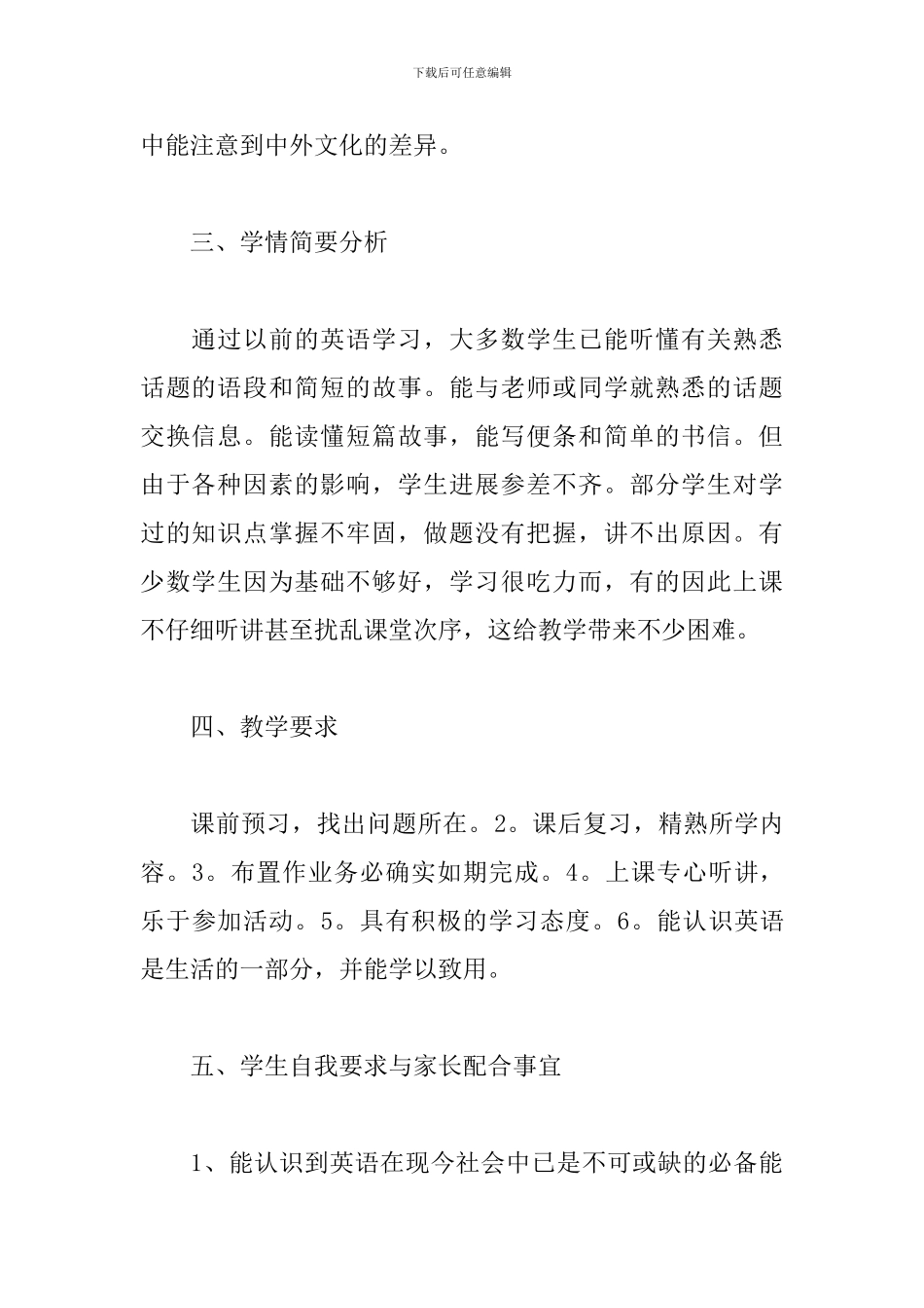 初二下学期英语教学计划_第2页