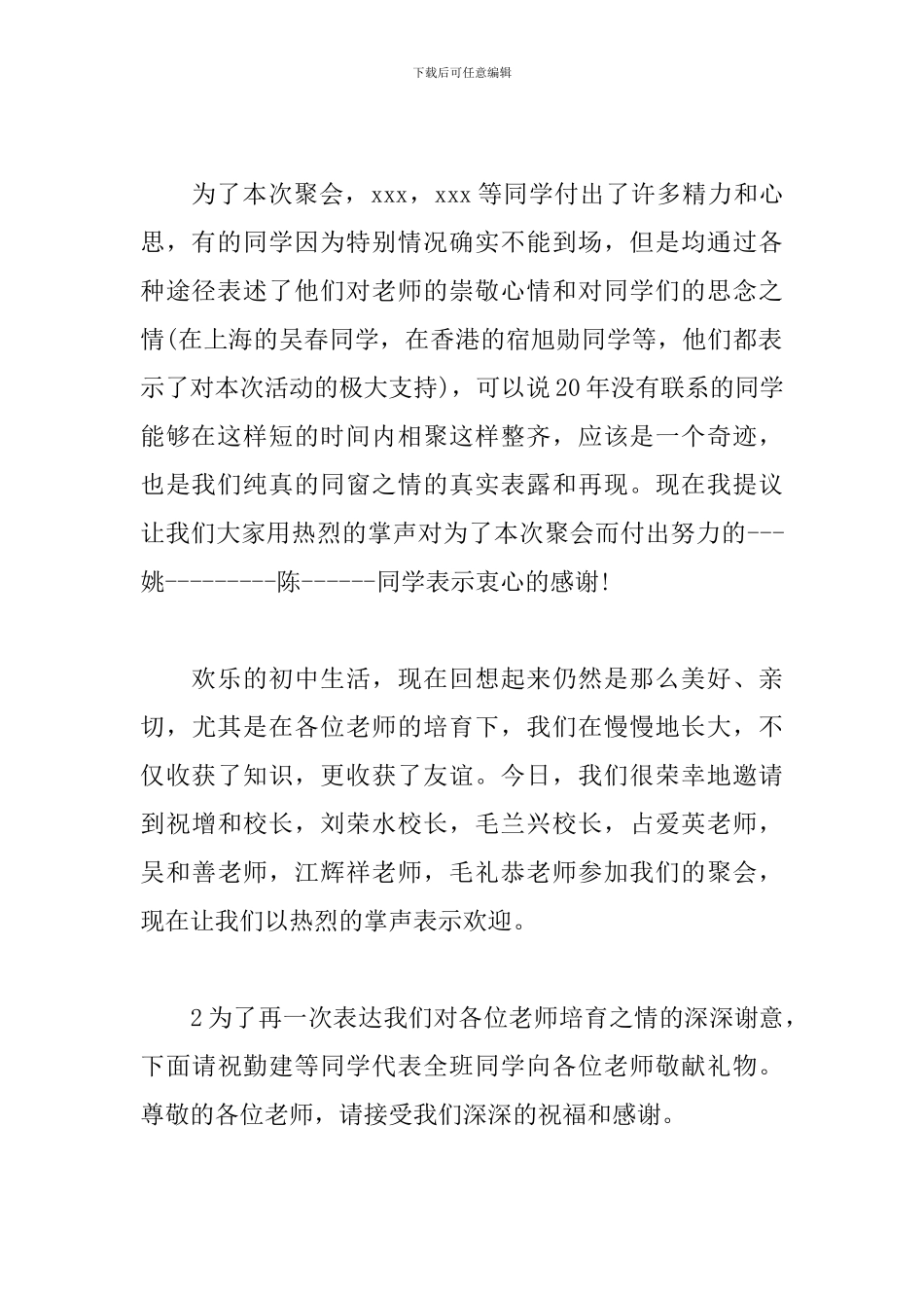 校友联谊活动主持词怎么写_第2页