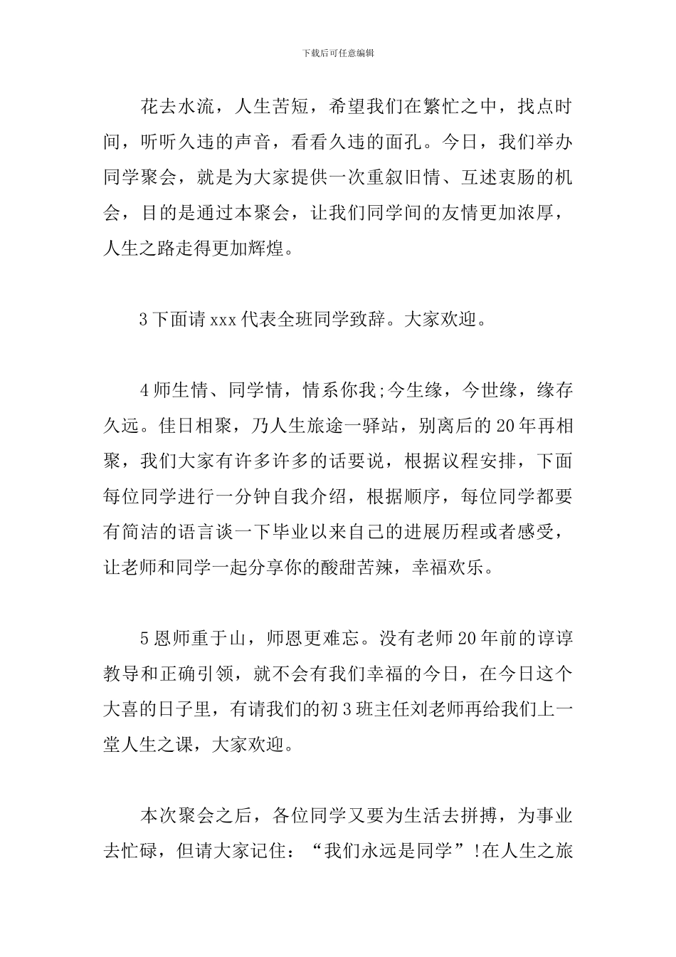 校友联谊活动主持词怎么写_第3页