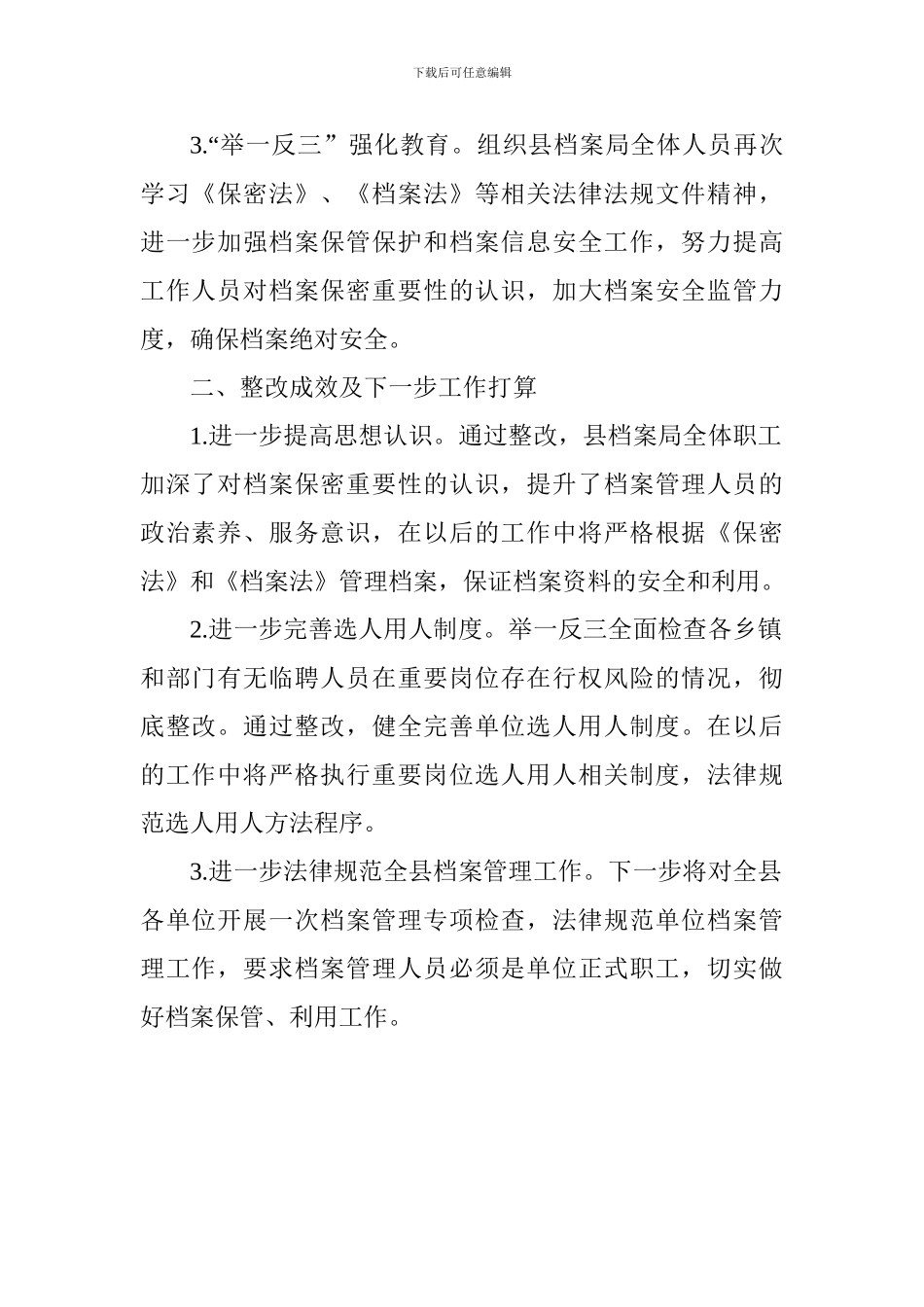 关于反馈立行立改问题的整改工作方案_第2页