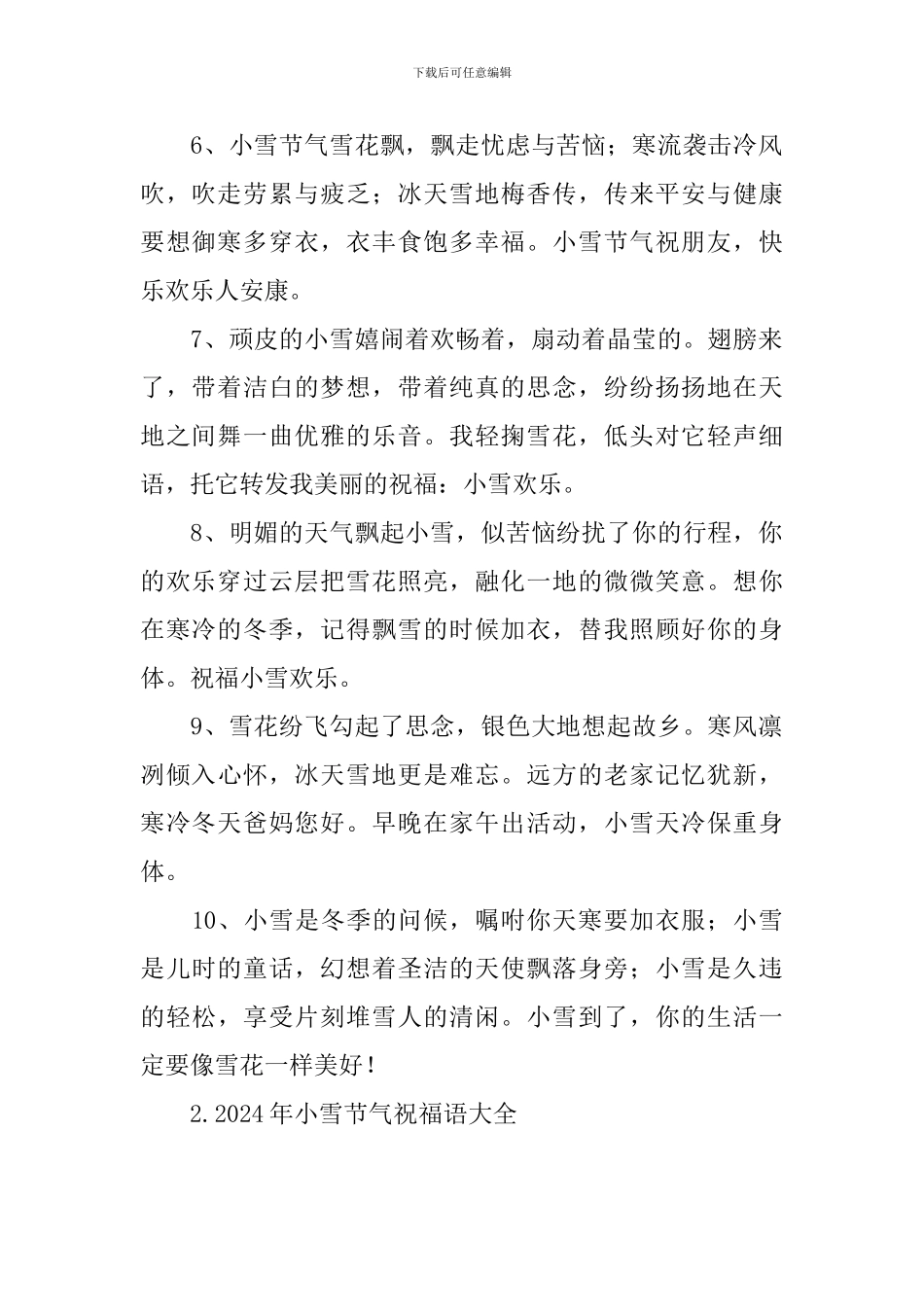 2024年小雪节气祝福语大全_第2页