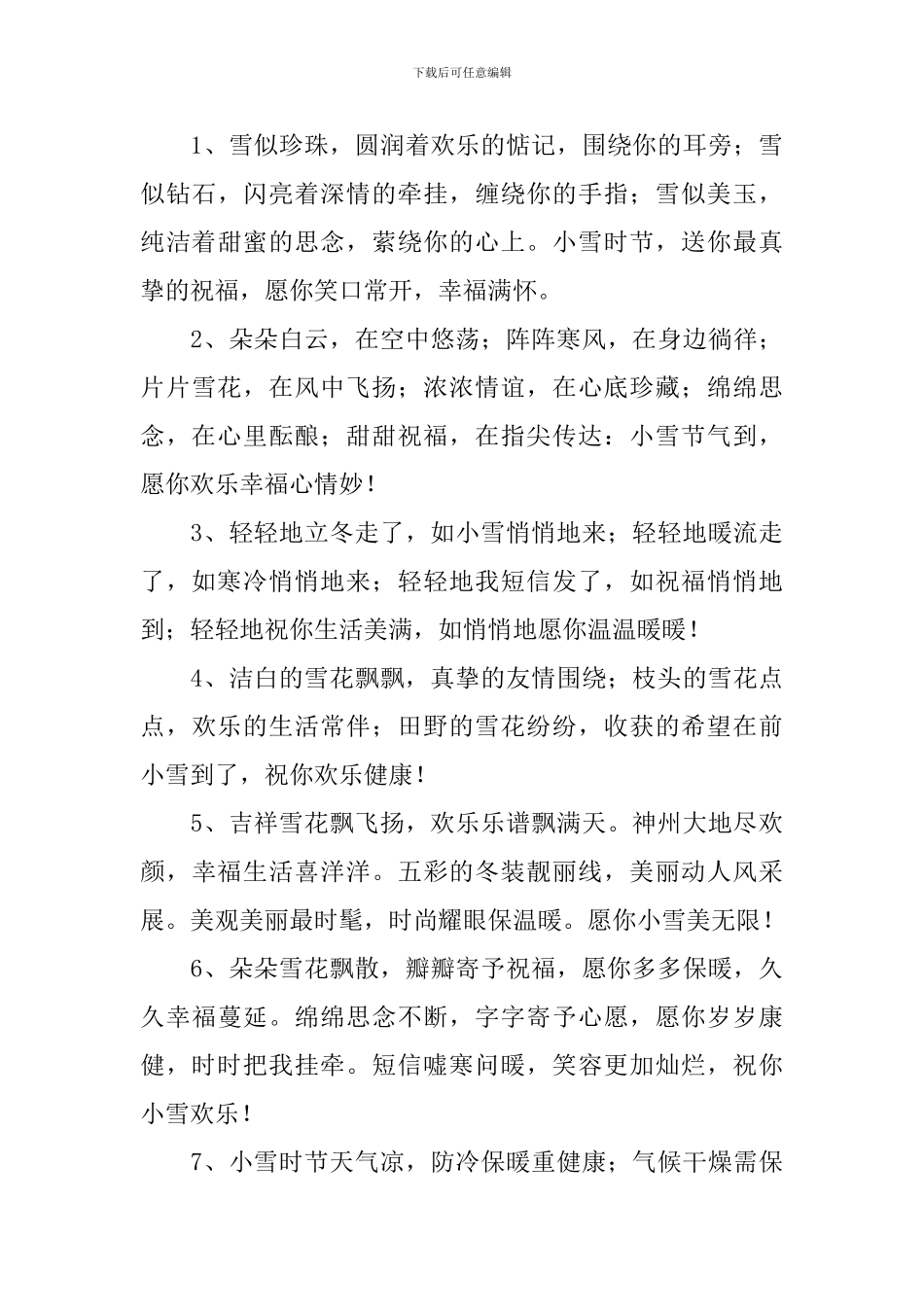 2024年小雪节气祝福语大全_第3页