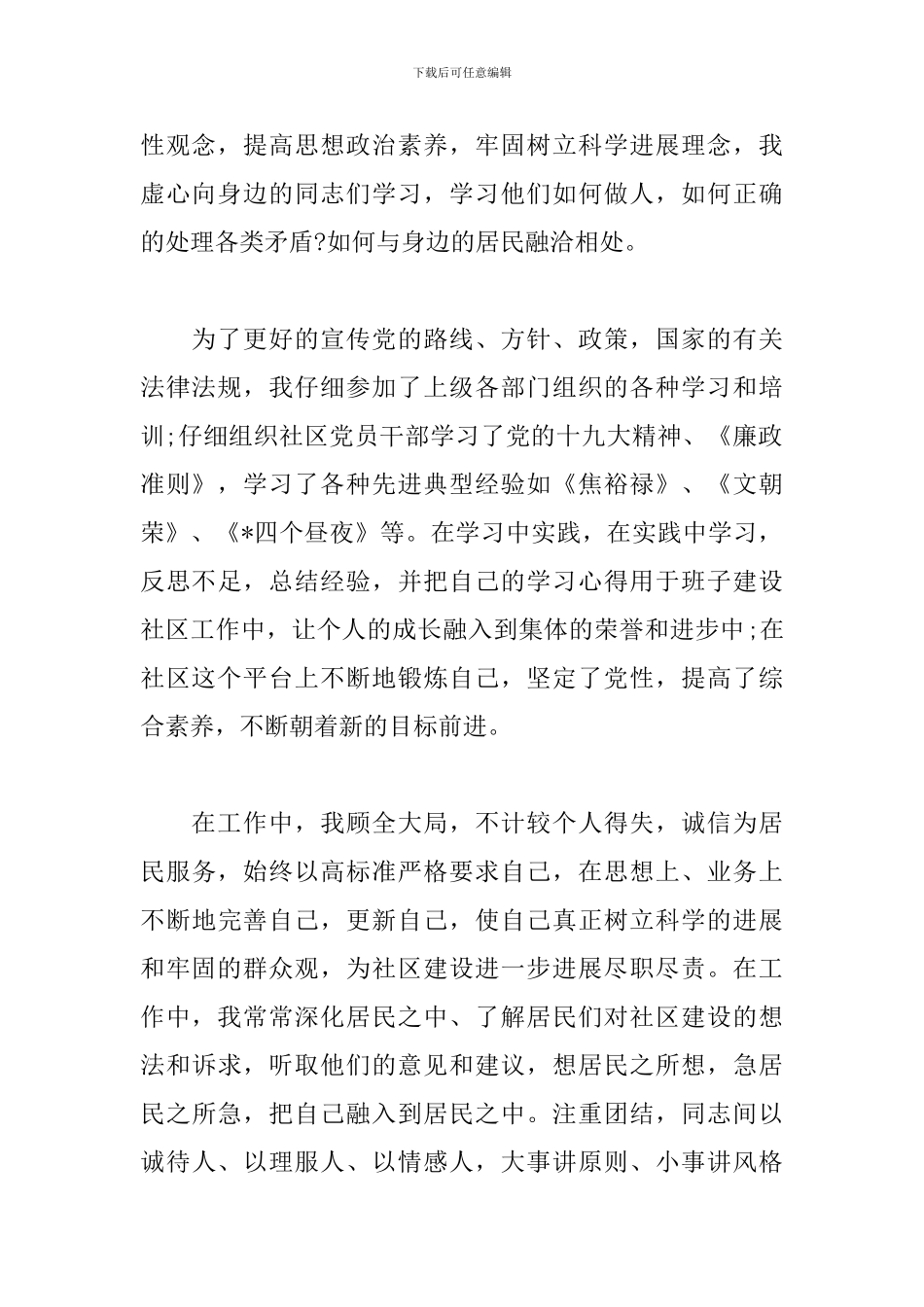 党支部书记工作述职报告范文_第2页