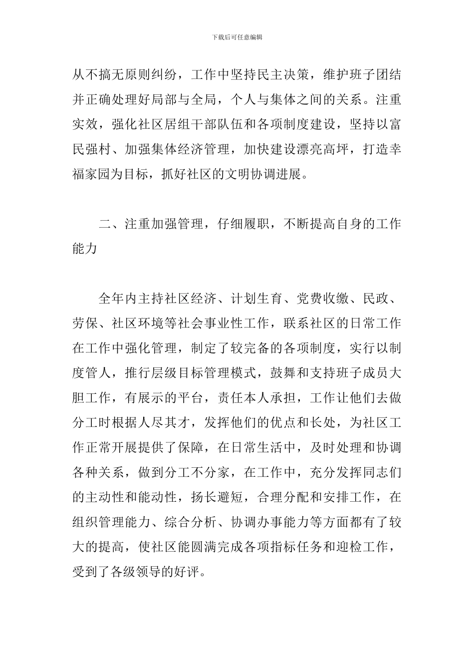 党支部书记工作述职报告范文_第3页