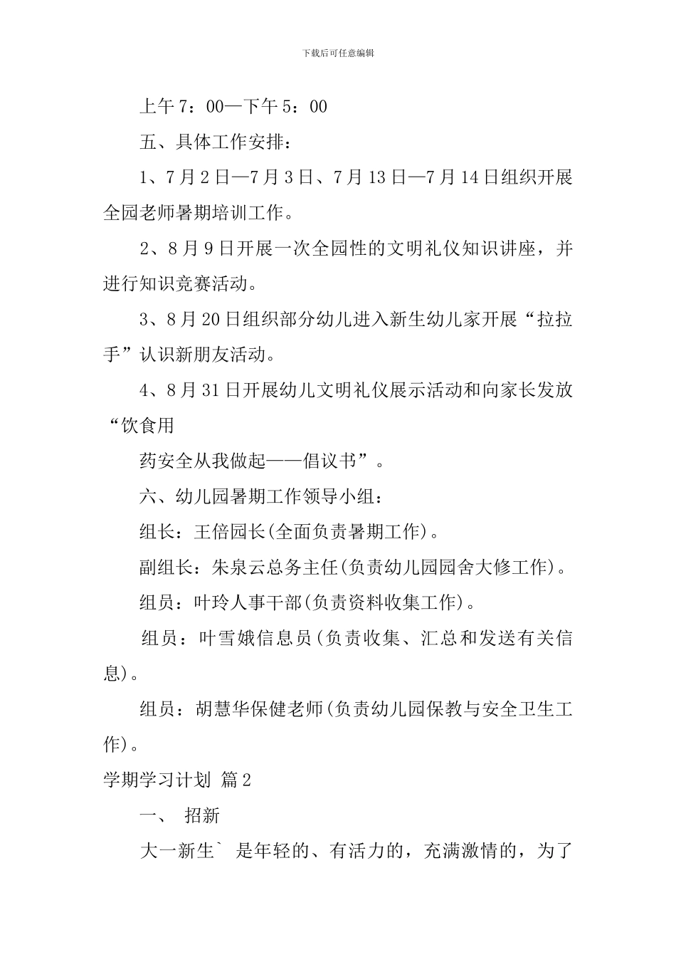 【实用】学期学习计划集合六篇_第3页