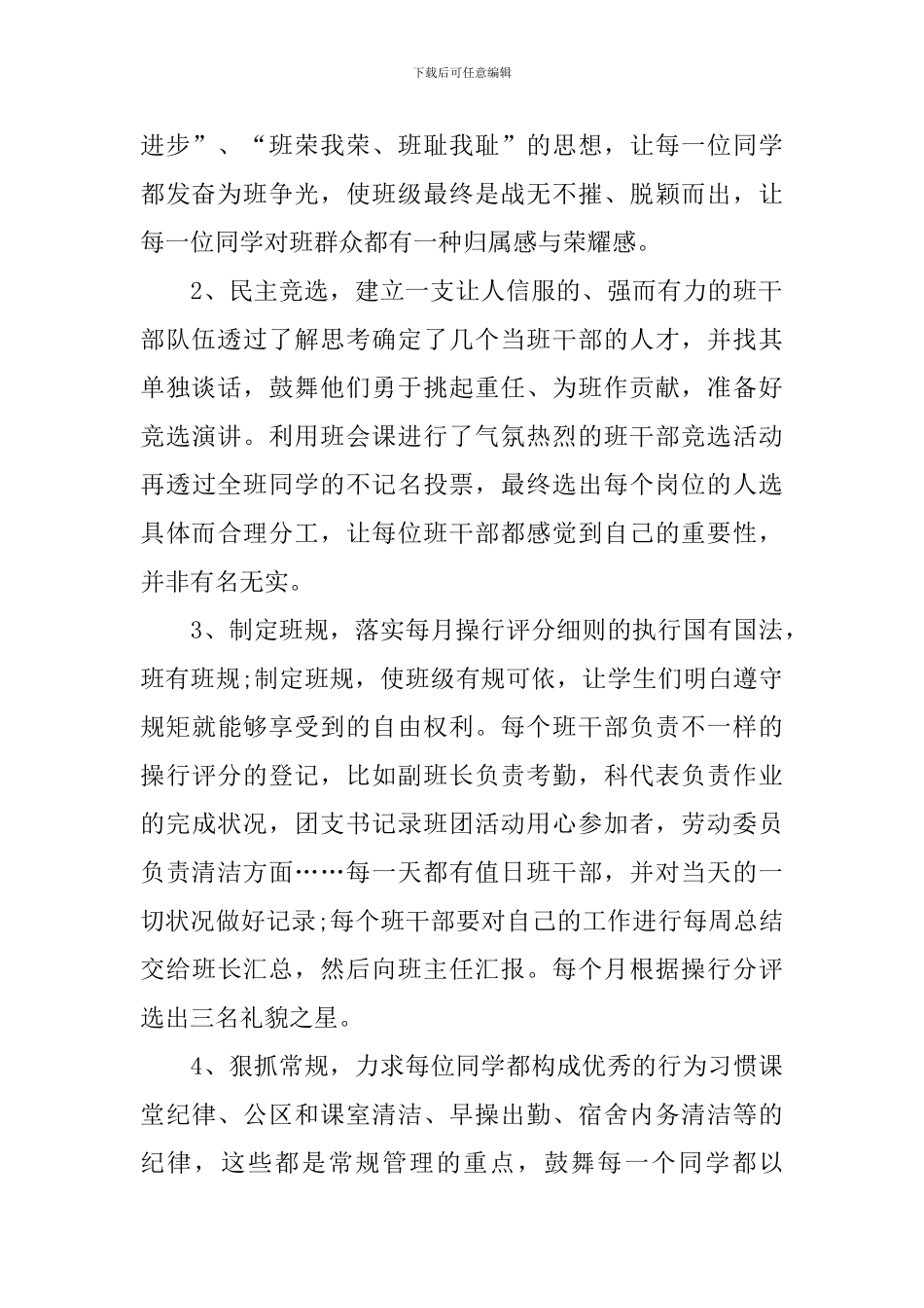 职高班主任学期工作计划_第2页