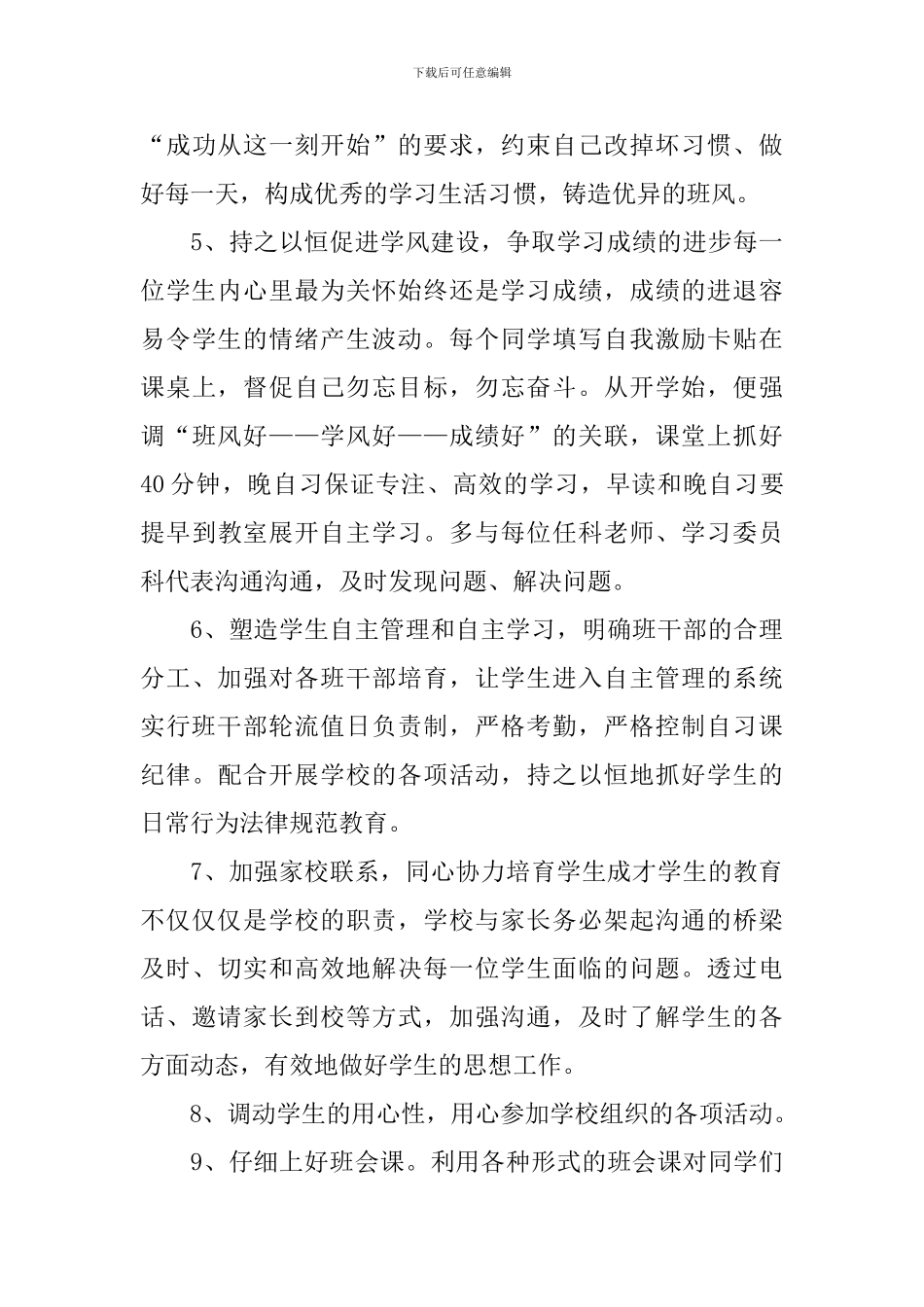 职高班主任学期工作计划_第3页