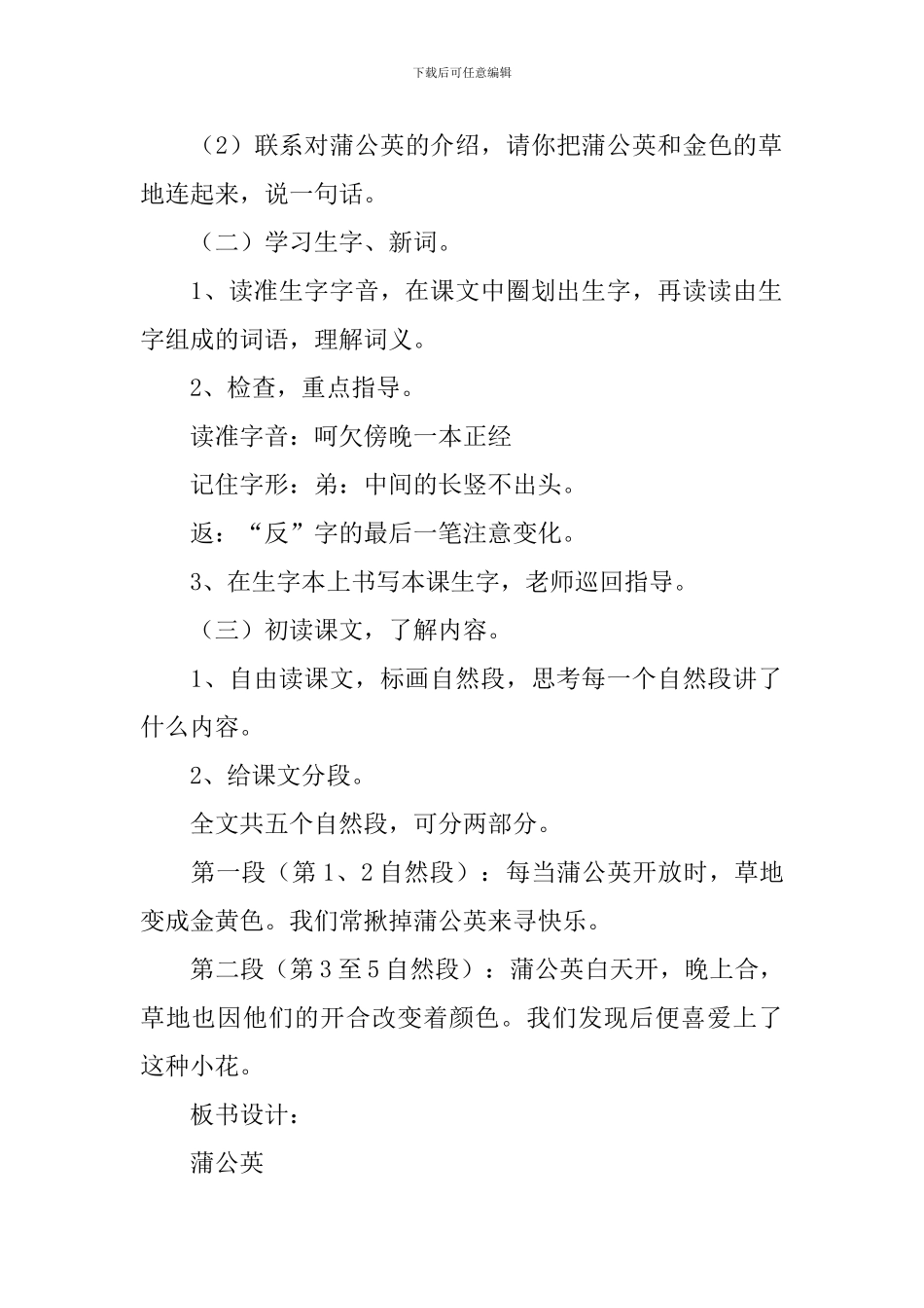 小学三年级语文《金色的草地》教案_第2页