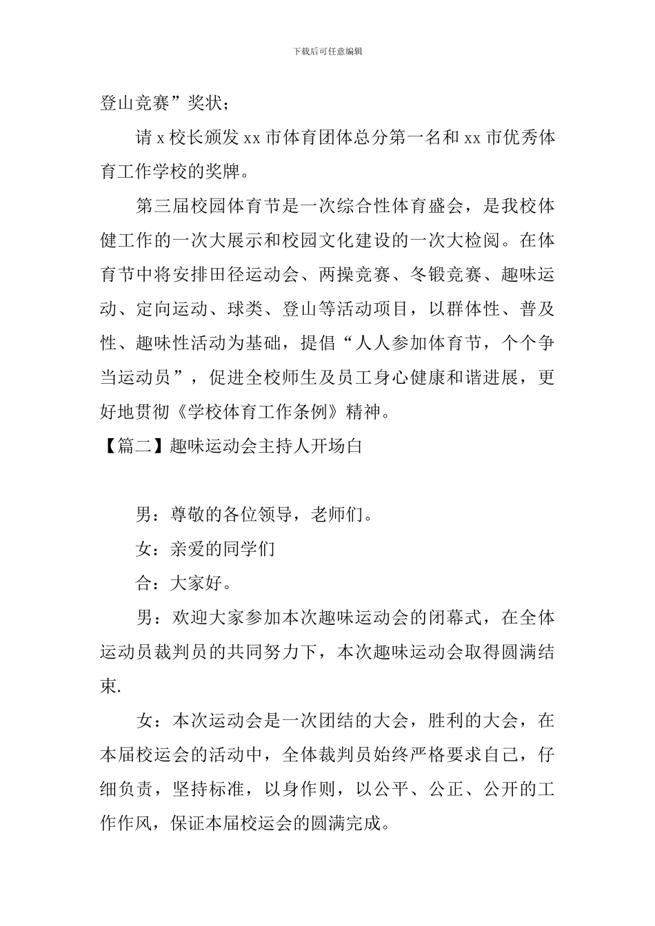 趣味运动会主持人开场白_第2页