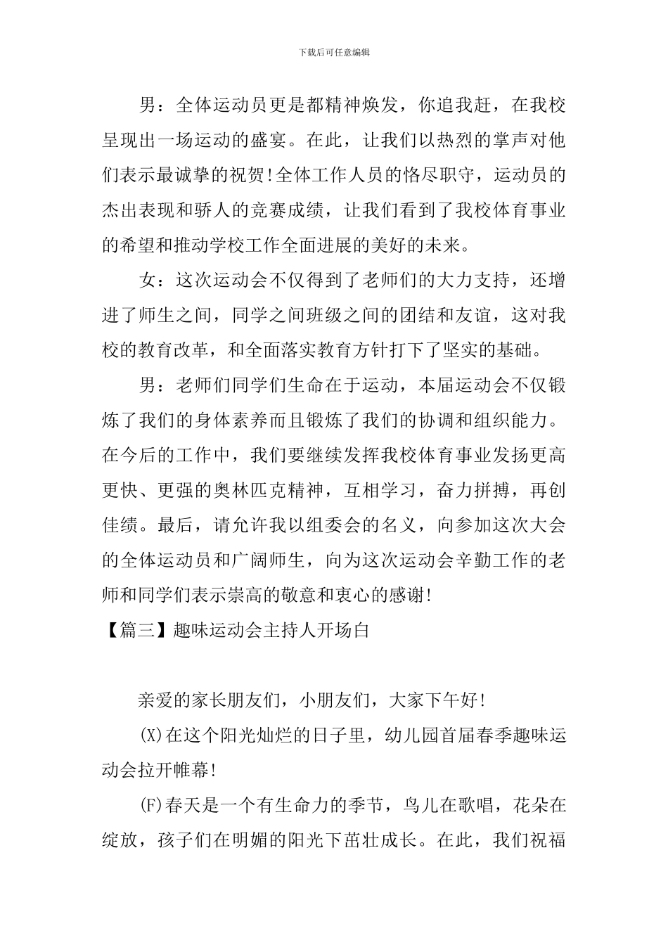 趣味运动会主持人开场白_第3页