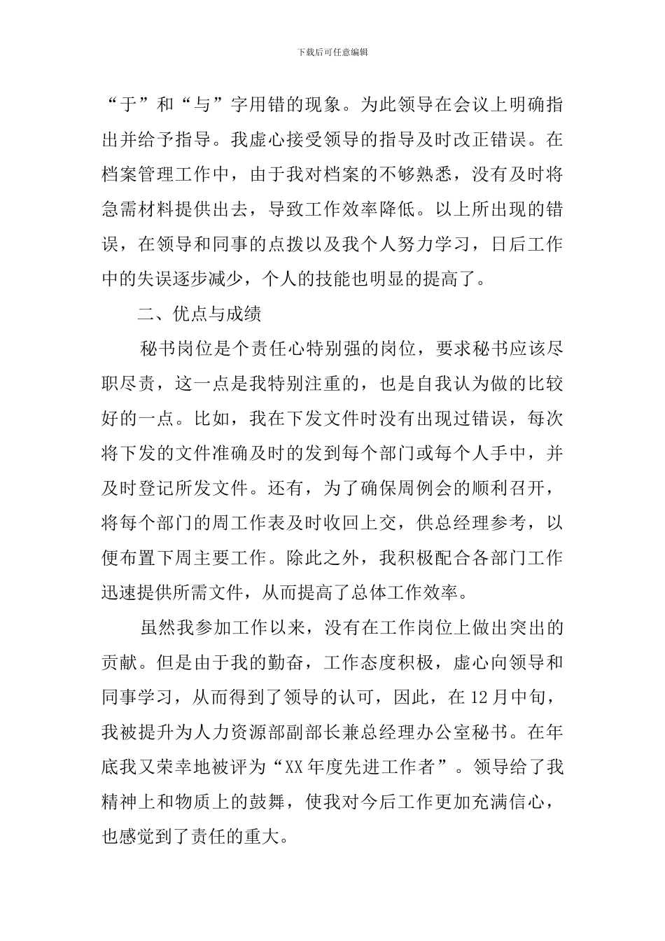 总经理秘书个人工作总结范文_第2页