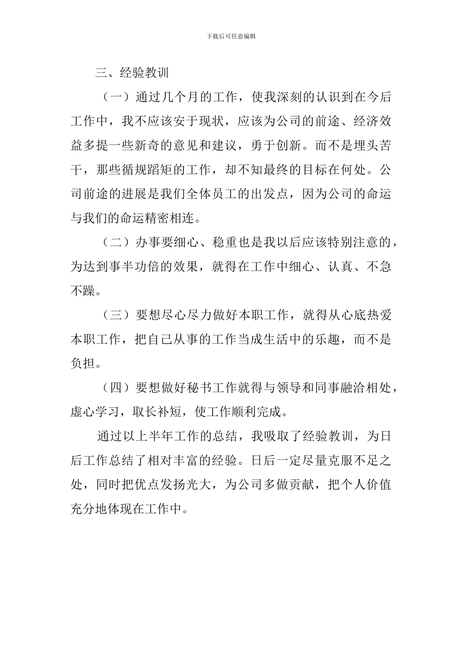 总经理秘书个人工作总结范文_第3页