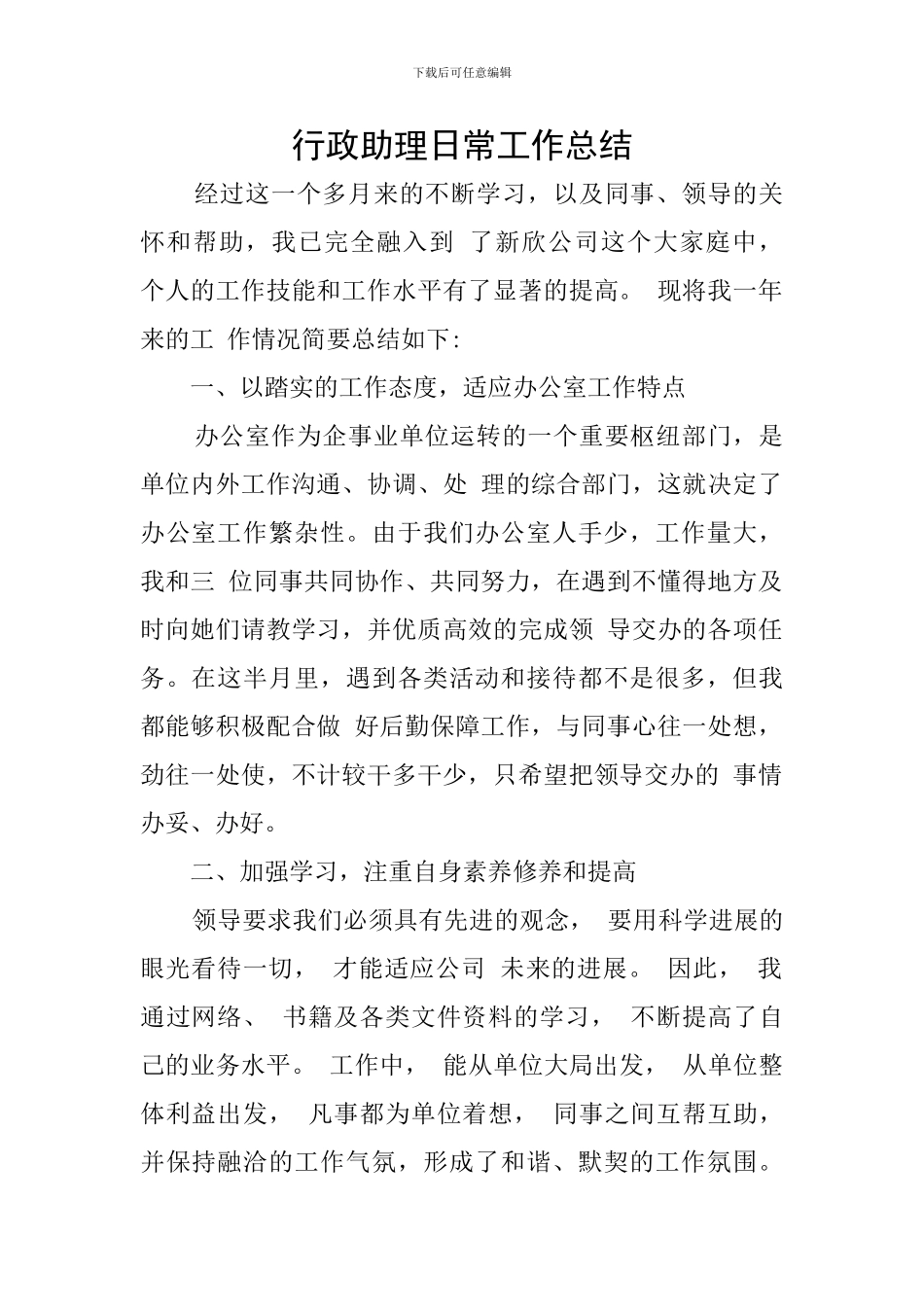 行政助理日常工作总结_第1页