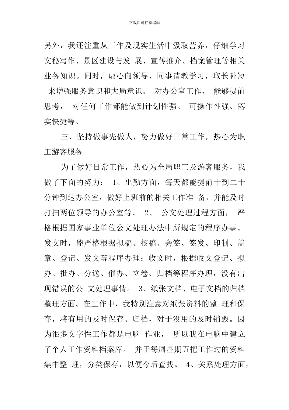 行政助理日常工作总结_第2页