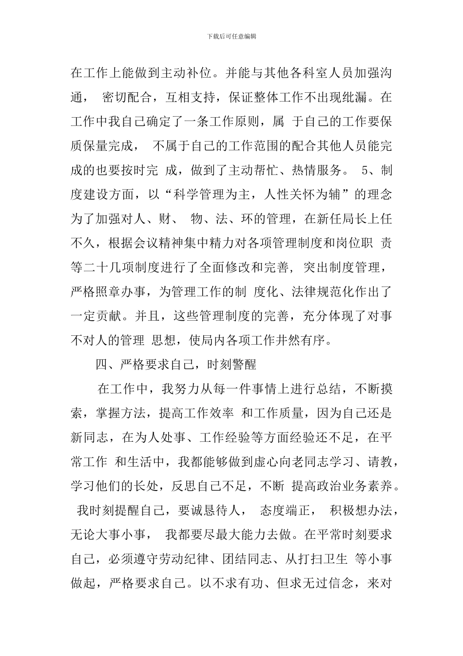 行政助理日常工作总结_第3页