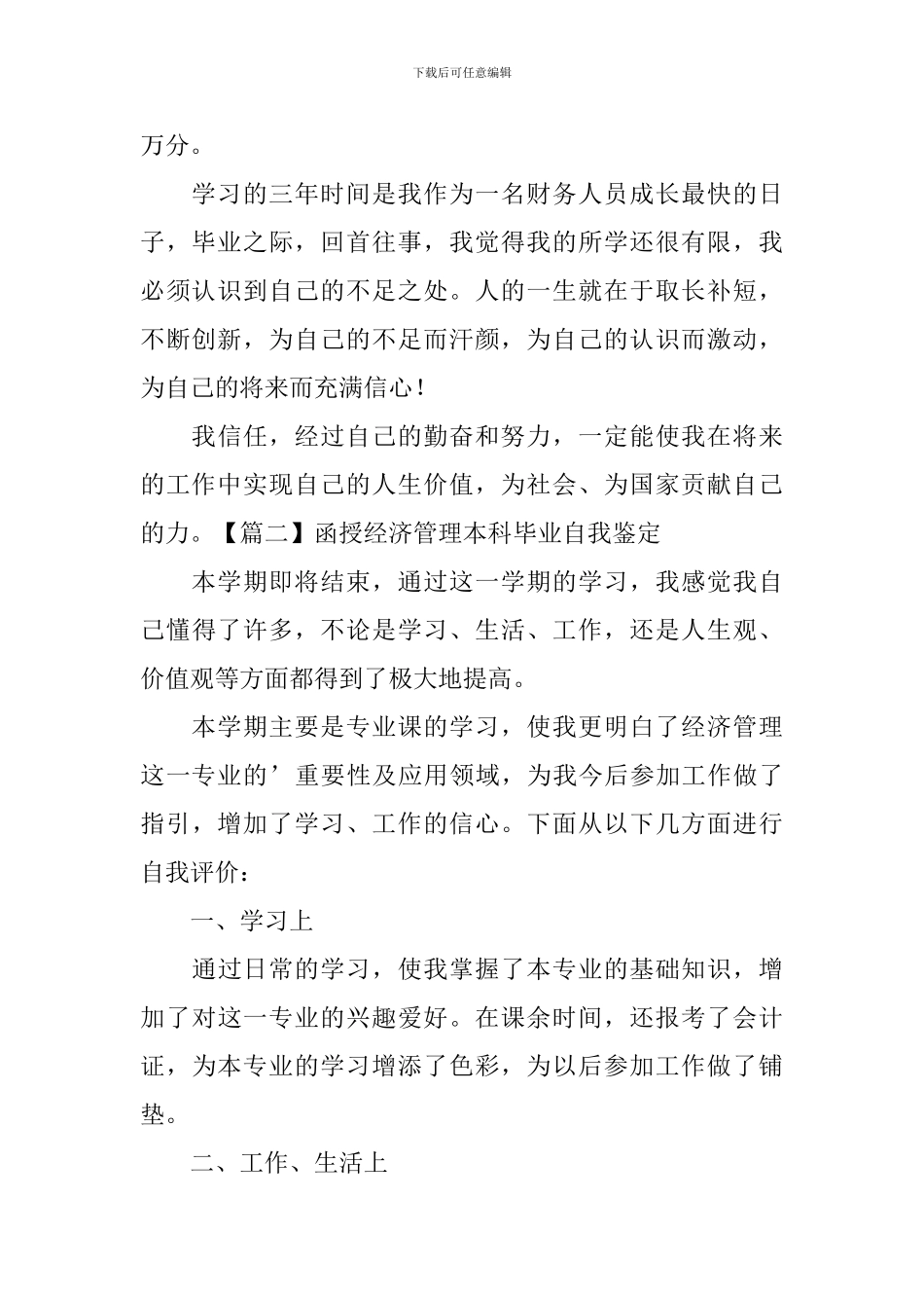 函授经济管理本科毕业自我鉴定_第2页